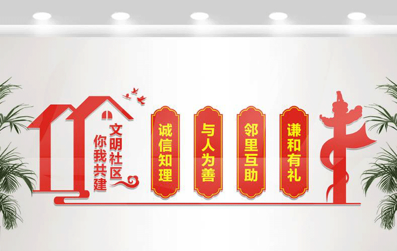 郑州社区文化墙设计制作
