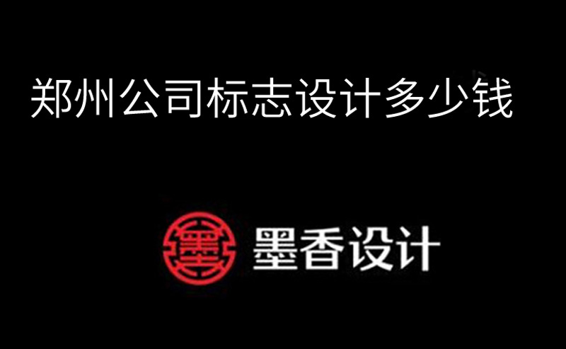 郑州logo设计公司